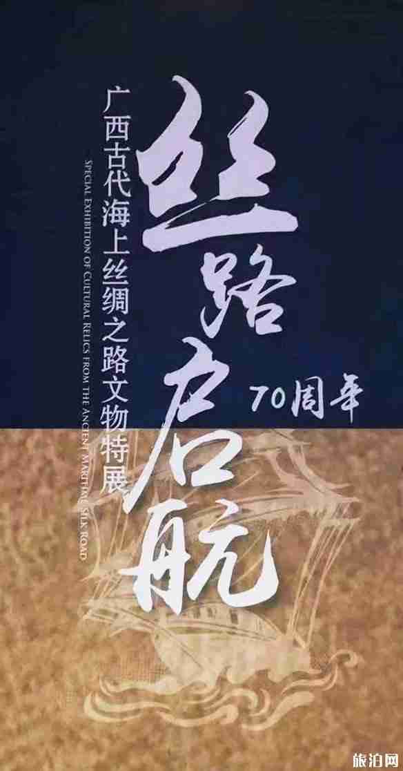 上海广西古代海上丝绸之路文物特展时间+地点+展品介绍 上海广西古代海上丝绸之路文物特展时间+地点+展品介绍