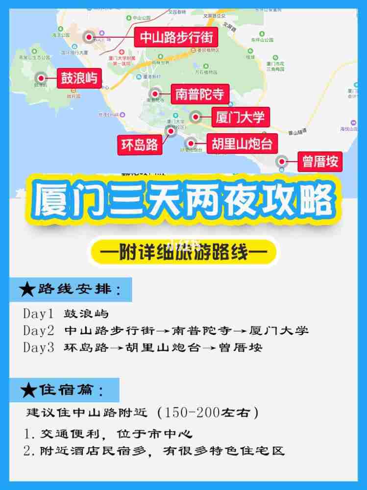 厦门三天两夜自由行攻略 厦门三天两夜自由行攻略