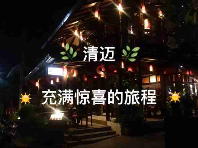 2017泰国清迈自由行旅游攻略