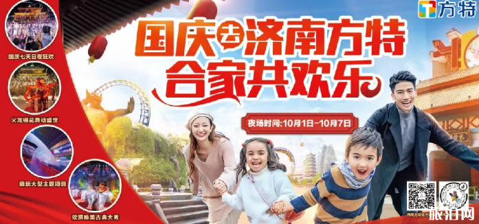 2019濟南國慶景點活動合集（時間地點+門票價格+活動內容）