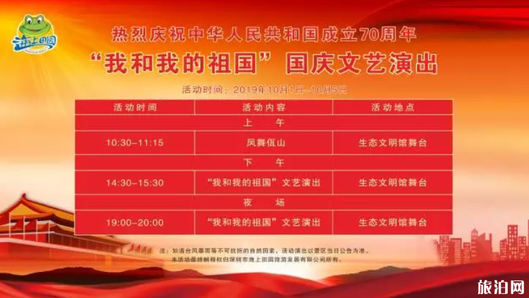 2019国庆深圳各大景点开放时间+演出时间 2019国庆深圳各大景点开放时间+演出时间