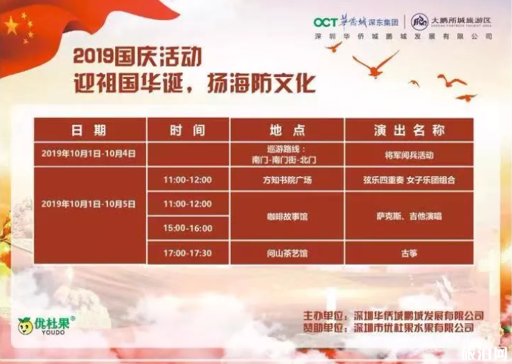 2019国庆深圳各大景点开放时间+演出时间 2019国庆深圳各大景点开放时间+演出时间