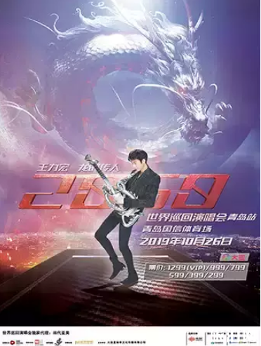 2019青島嶗山之夜群星演唱會時間+票價+嘉賓陣容 2019青島嶗山之夜群星演唱會時間+票價+嘉賓陣容