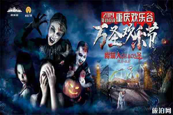 2019重庆欢乐谷万圣节活动时间+门票价格+惊悚项目