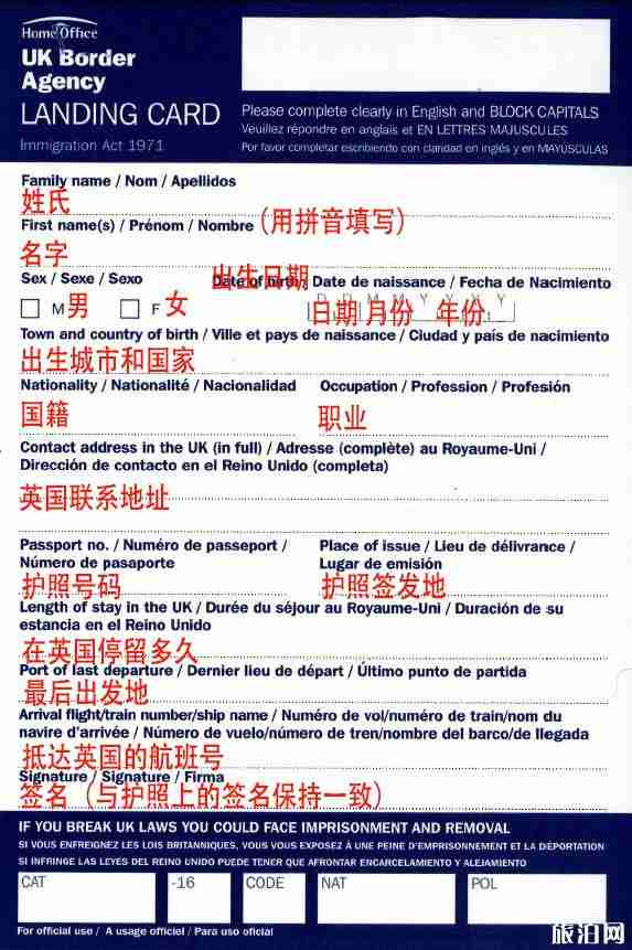 英国入境卡怎么填 2018英国入境卡填写样本