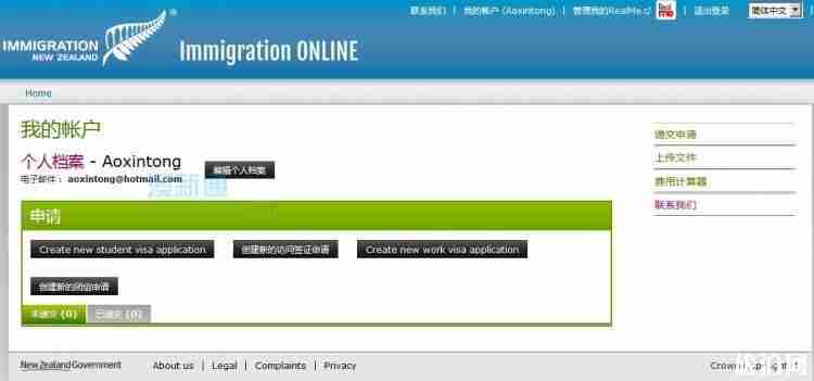 新西兰电子签证办理流程 新西兰在线申请电子签证攻略 新西兰电子签证办理流程 新西兰在线申请电子签证攻略