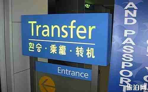 过境签证怎么办 过境转机要注意什么 转机需要过境签证吗 过境签证怎么办 过境转机要注意什么 转机需要过境签证吗