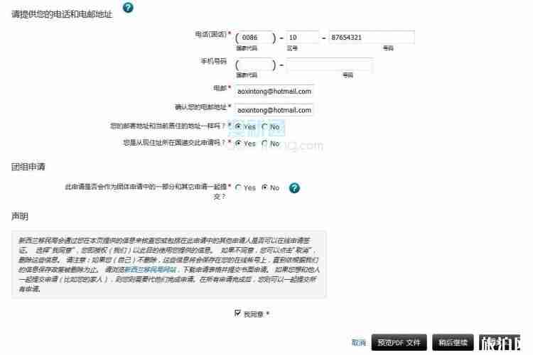 新西兰电子签证办理流程 新西兰在线申请电子签证攻略 新西兰电子签证办理流程 新西兰在线申请电子签证攻略