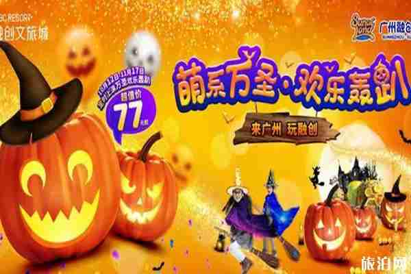 万圣节去哪里比较好玩 万圣节去哪里比较好玩