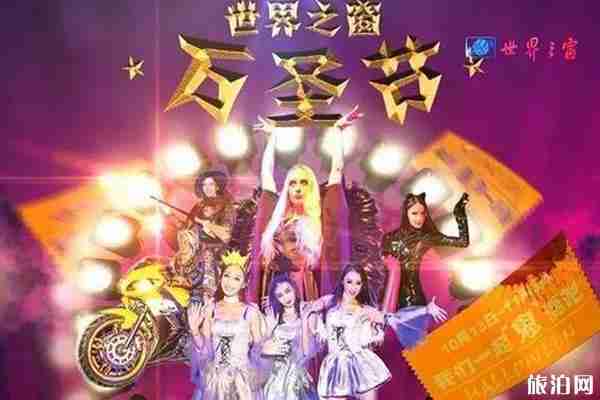 万圣节去哪里比较好玩 万圣节去哪里比较好玩