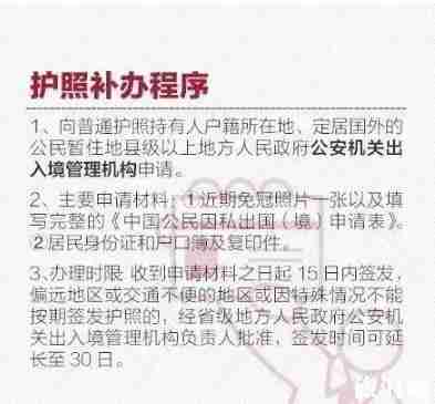 护照到期更换需要什么材料 护照到期更换流程