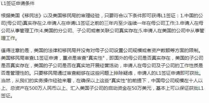 怎么申请美国L1签证 需要什么条件 怎么申请美国L1签证 需要什么条件