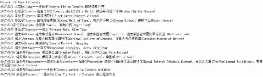 申请加拿大旅游签证需要行程单吗 加拿大旅游签证申请流程 申请加拿大旅游签证需要行程单吗 加拿大旅游签证申请流程