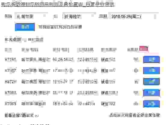 去海拉尔路线怎样最快最省钱 去海拉尔路线怎样最快最省钱