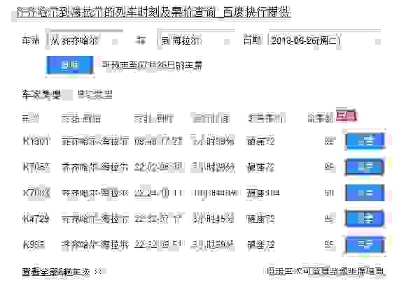 去海拉尔路线怎样最快最省钱 去海拉尔路线怎样最快最省钱