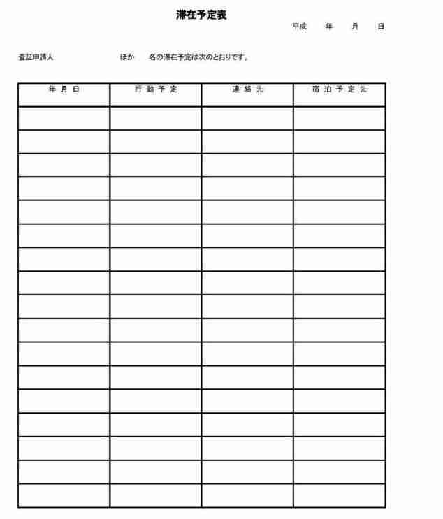 日本探亲访友签证材料有哪些 日本探亲访友签证详细 日本探亲访友签证材料有哪些 日本探亲访友签证详细