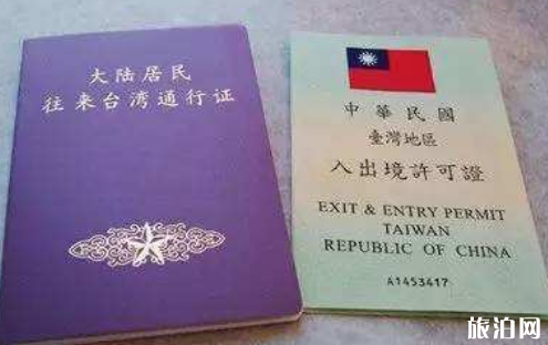 办理入台通行证需要多久 办理入台通行证需要多久