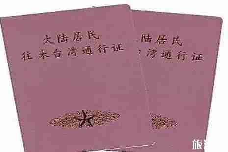 第一次去台湾的签注办理攻略