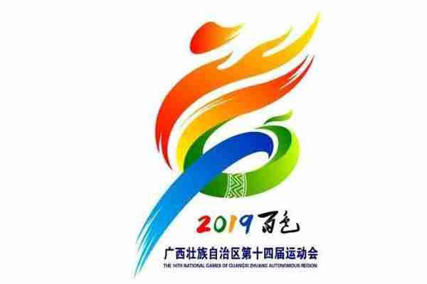 2019廣西自治區運動會時間+地點+項目 2019廣西自治區運動會時間+地點+項目