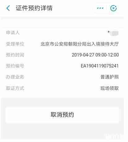 支付宝办理护照流程整理