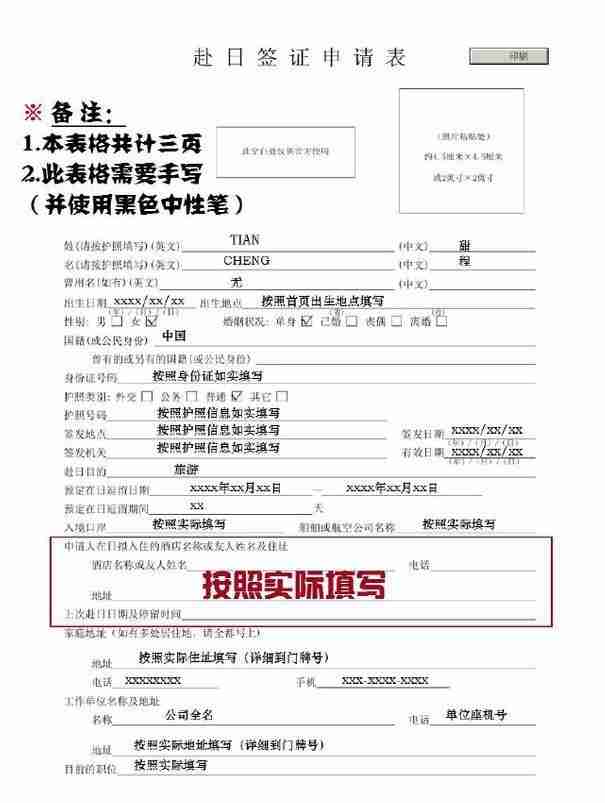 东北人日本旅游签证办理攻略