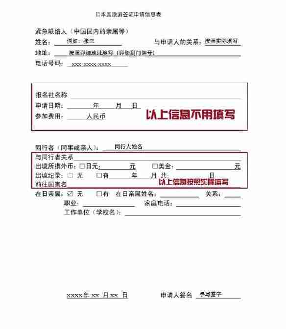东北人日本旅游签证办理攻略
