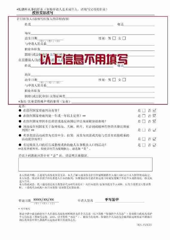 东北人日本旅游签证办理攻略