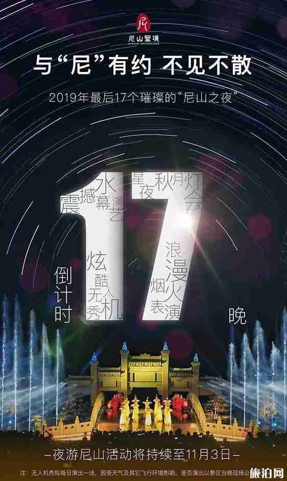 2019尼山圣境門票優(yōu)惠政策 尼山圣境夜場(chǎng)截止到什么時(shí)候