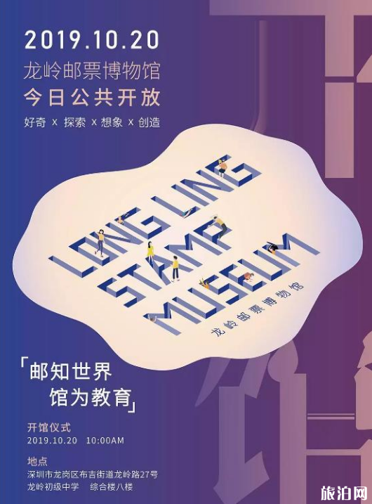 2019深圳龍嶺郵票博物館開放時間+?展廳介紹+預(yù)約入口