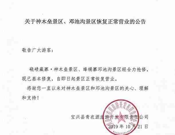 神木垒开放了吗 神木垒游玩攻略