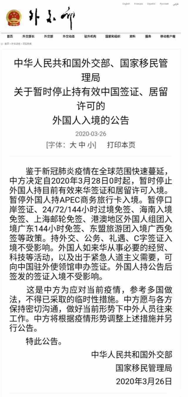 中国暂时停止外国人入境 附最新通告