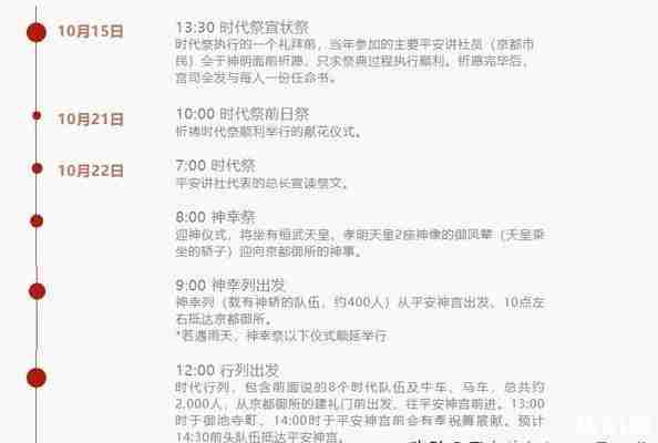 京都時代祭2019時間+地點+門票+游行路線+活動安排 京都時代祭2019時間+地點+門票+游行路線+活動安排