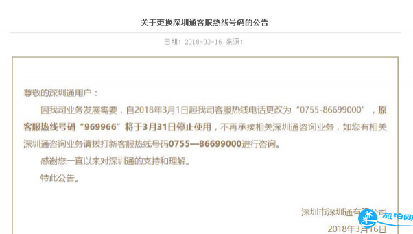 2018深圳通客服电话换了吗 深圳通客服电话是多少
