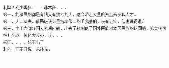 移民能给一个国家带来什么好处和坏处