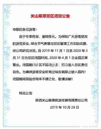 关山草原景区门票信息 关山草原冬季闭园持续时间