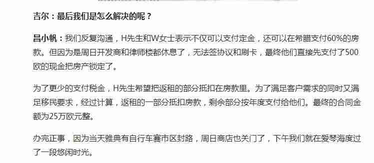 2018希腊购房移民 政策+流程+费用