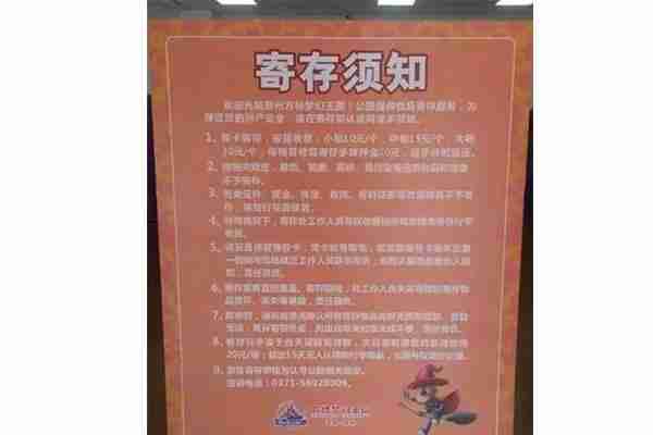 鄭州方特夢(mèng)幻王國寄存收費(fèi)是多少錢 鄭州方特夢(mèng)幻王國寄存收費(fèi)是多少錢