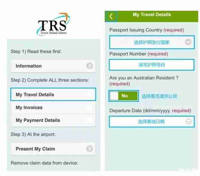 澳大利亞退稅流程