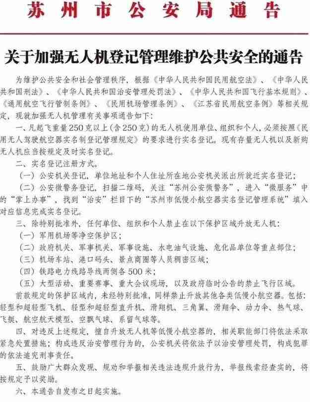 无人机实名登记系统入口（网络+操作）
