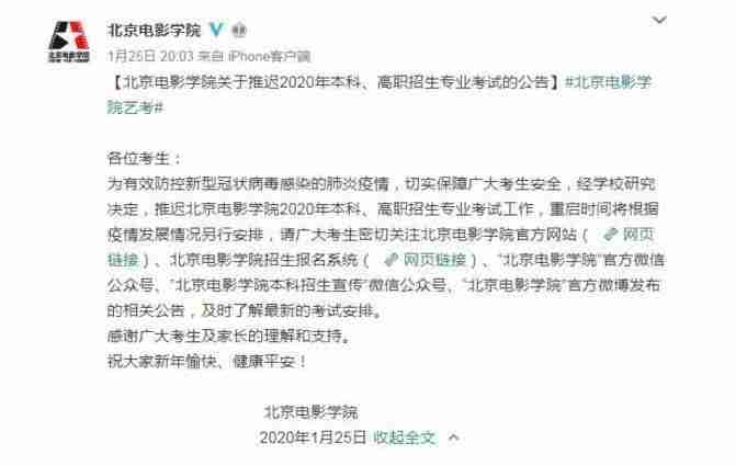2020北電中戲藝考時(shí)間推遲 2020北電中戲藝考時(shí)間推遲