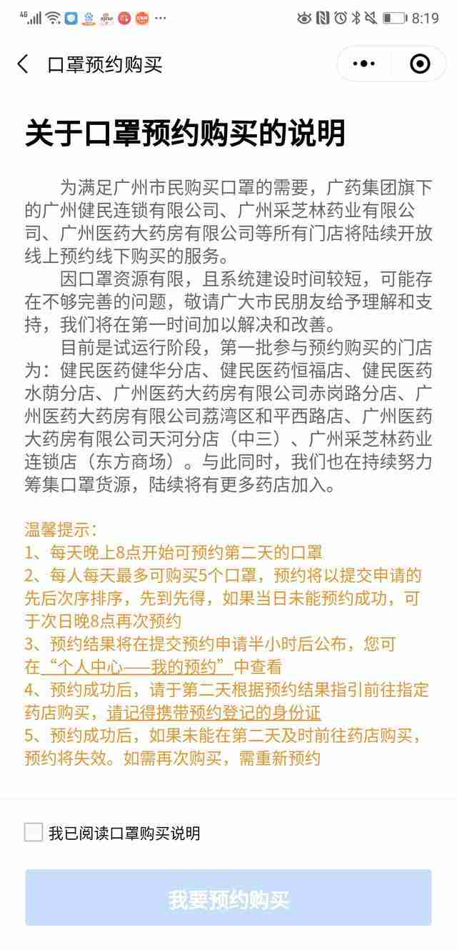 廣州預約購買口罩系統為什么不管用 出現什么問題 廣州預約購買口罩系統為什么不管用 出現什么問題