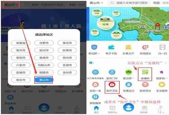 安徽黄山安康码怎么弄-景点预约流程