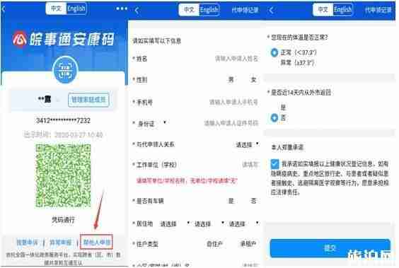安徽黄山安康码怎么弄-景点预约流程