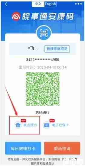 安徽黄山安康码怎么弄-景点预约流程