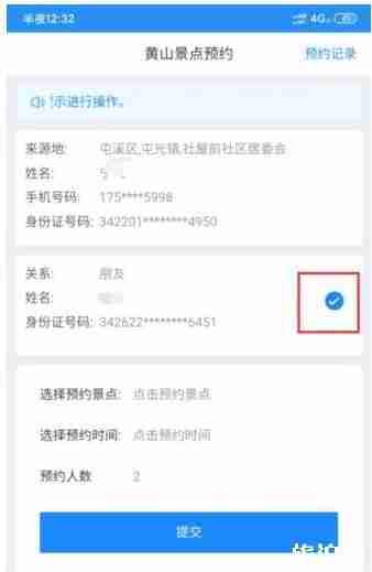 安徽黄山安康码怎么弄-景点预约流程