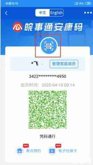 安徽黄山安康码怎么弄-景点预约流程