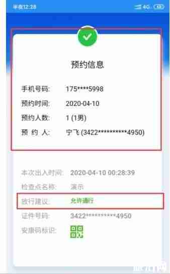 安徽黄山安康码怎么弄-景点预约流程