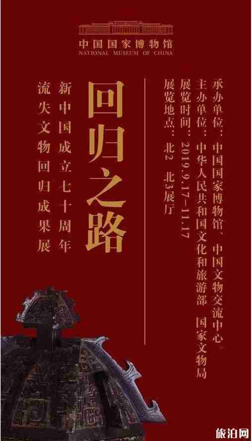 2019年11月北京展覽信息匯總