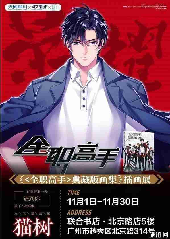 2019年廣州11月展會信息匯總