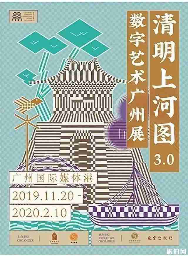 2019年廣州11月展會信息匯總